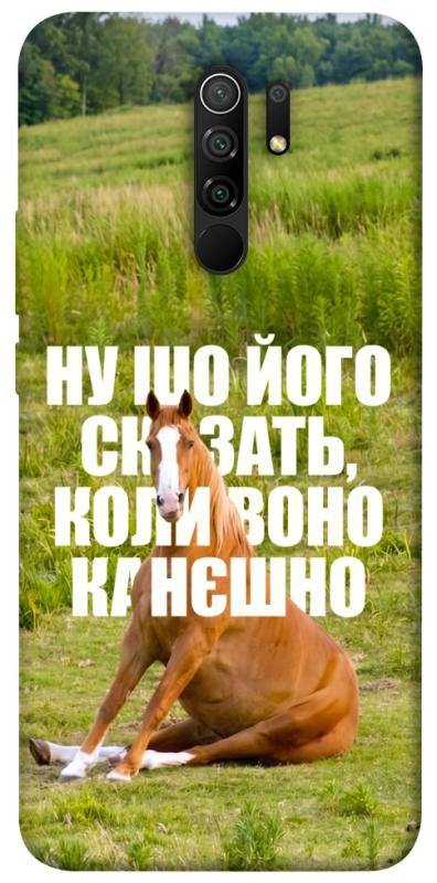 Чохол itsPrint Horse sitting для Xiaomi Redmi 9, меми, купити оптом з доставкою