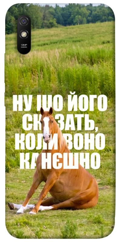 Чохол itsPrint Horse sitting для Xiaomi Redmi 9A, меми, купити оптом з доставкою