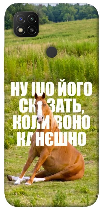 Чохол itsPrint Horse sitting для Xiaomi Redmi 9C, меми, купити оптом з доставкою