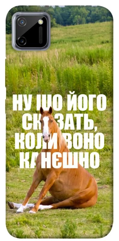 Чохол itsPrint Horse sitting для Realme C11, меми, купити оптом з доставкою