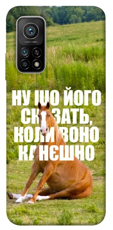 Чохол itsPrint Horse sitting для Xiaomi Mi 10T, меми, купити оптом з доставкою