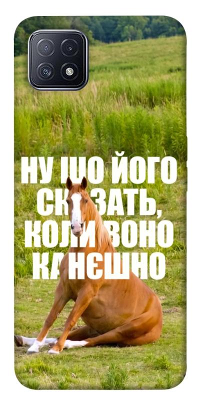 Чохол itsPrint Horse sitting для Oppo A73, меми, купити оптом з доставкою