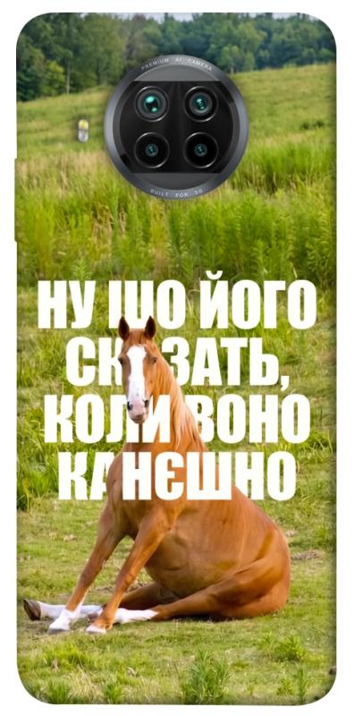 Чохол itsPrint Horse sitting для Xiaomi Mi 10T Lite / Redmi Note 9 Pro 5G, меми, купити оптом з доставкою