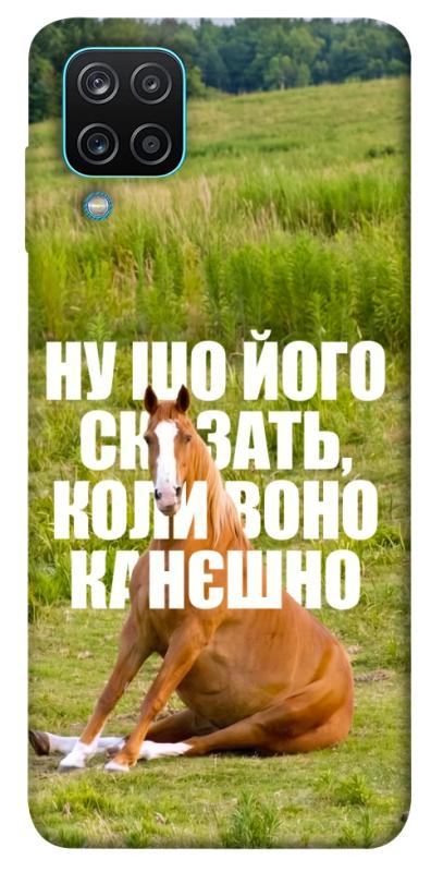 Чохол itsPrint Horse sitting для Samsung Galaxy A12, меми, купити оптом з доставкою