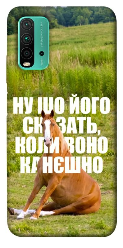 Чохол itsPrint Horse sitting для Xiaomi Redmi Note 9 4G / Redmi 9 Power / Redmi 9T, меми, купити оптом з доставкою