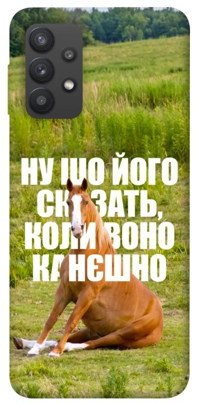 Чохол itsPrint Horse sitting для Samsung Galaxy A32 (A325F) 4G, меми, купити оптом з доставкою