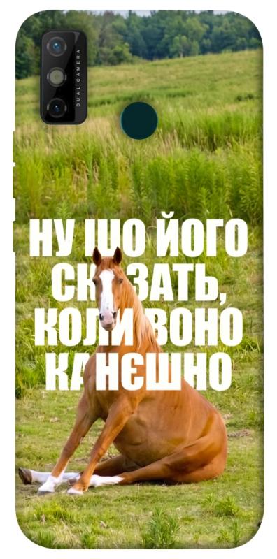 Чохол itsPrint Horse sitting для TECNO Spark 6 Go, меми, купити оптом з доставкою