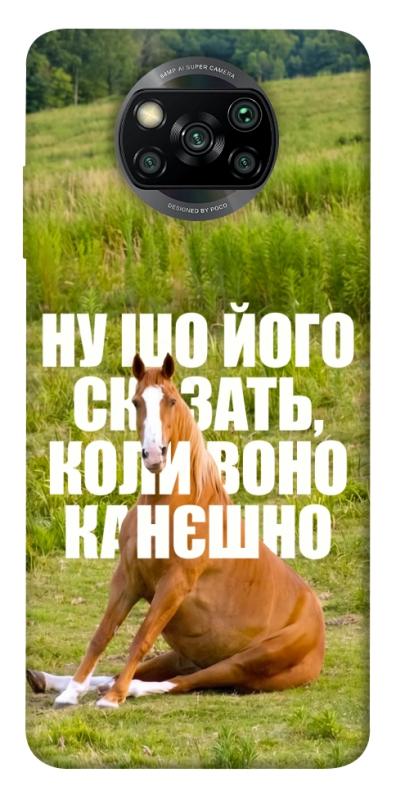 Чохол itsPrint Horse sitting для Xiaomi Poco X3 NFC / Poco X3 Pro, меми, купити оптом з доставкою