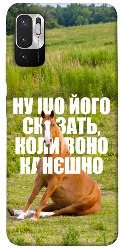Чохол itsPrint Horse sitting для Xiaomi Redmi Note 10 5G, меми, купити оптом з доставкою