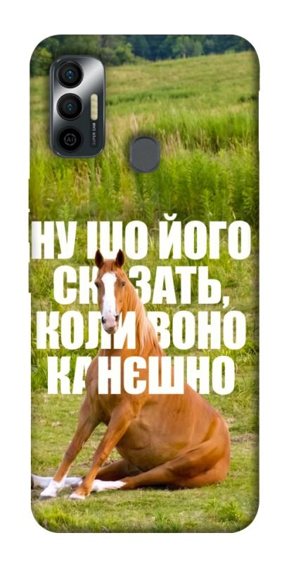 Чохол itsPrint Horse sitting для TECNO Spark 7, меми, купити оптом з доставкою