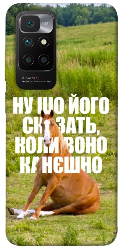 Чохол itsPrint Horse sitting для Xiaomi Redmi 10, меми, купити оптом з доставкою
