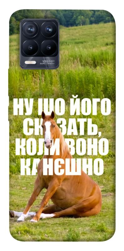 Чохол itsPrint Horse sitting для Realme 8, меми, купити оптом з доставкою