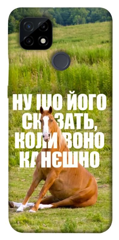 Чохол itsPrint Horse sitting для Realme C21, меми, купити оптом з доставкою