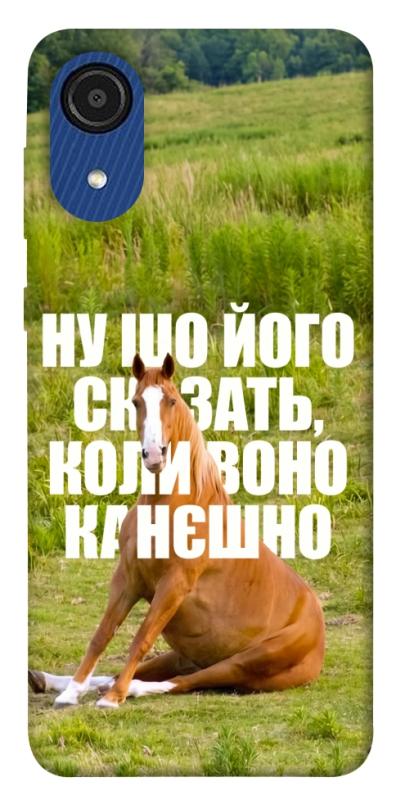 Чохол itsPrint Horse sitting для Samsung Galaxy A03 Core, меми, купити оптом з доставкою