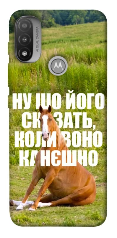 Чохол itsPrint Horse sitting для Motorola Moto E20, меми, купити оптом з доставкою