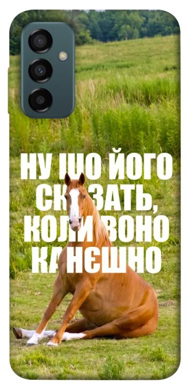 Чохол itsPrint Horse sitting для Samsung Galaxy M23 5G, меми, купити оптом з доставкою