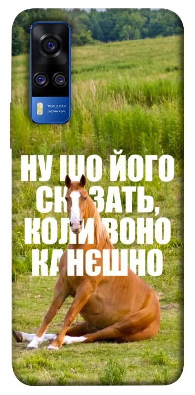 Чохол itsPrint Horse sitting для Vivo Y51a, меми, купити оптом з доставкою