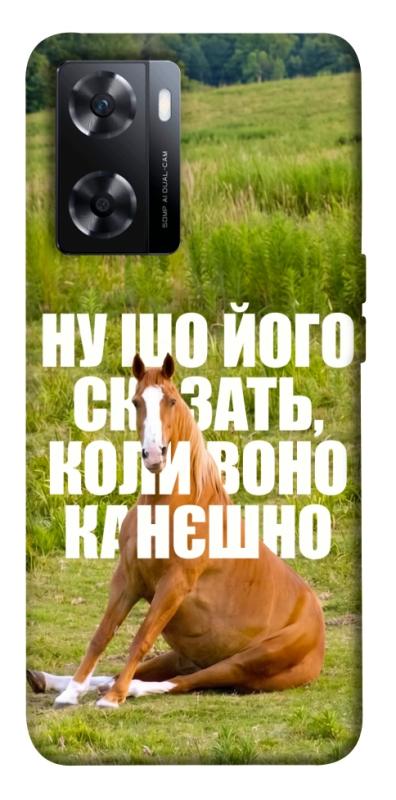 Чохол itsPrint Horse sitting для OnePlus Nord N20 SE, меми, купити оптом з доставкою
