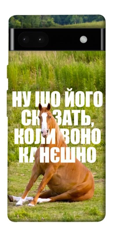 Чохол itsPrint Horse sitting для Google Pixel 6a, меми, купити оптом з доставкою