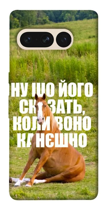 Чохол itsPrint Horse sitting для Google Pixel 7 Pro, меми, купити оптом з доставкою