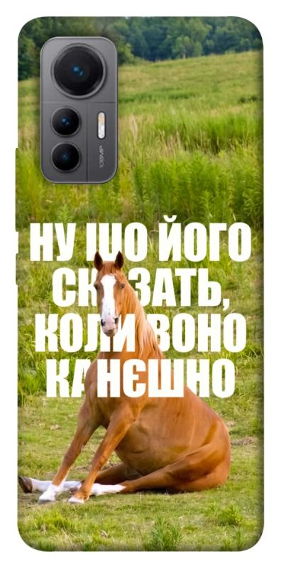 Чохол itsPrint Horse sitting для Xiaomi 12 Lite, меми, купити оптом з доставкою