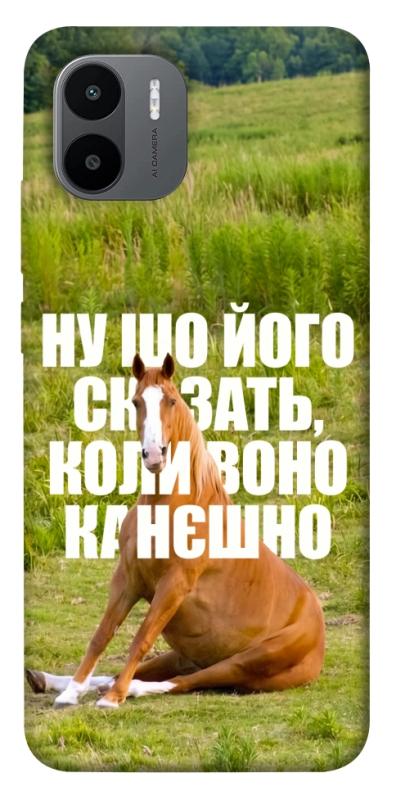 Чохол itsPrint Horse sitting для Xiaomi Redmi A1 / A2, меми, купити оптом з доставкою