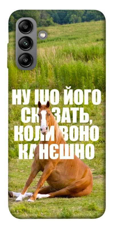 Чохол itsPrint Horse sitting для Samsung Galaxy A04s, меми, купити оптом з доставкою