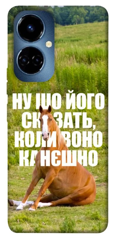 Чохол itsPrint Horse sitting для TECNO Camon 19 (CI6n) / 19 Pro (CI8n), меми, купити оптом з доставкою