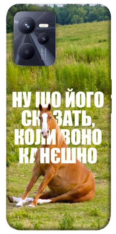 Чохол itsPrint Horse sitting для Realme C35, меми, купити оптом з доставкою
