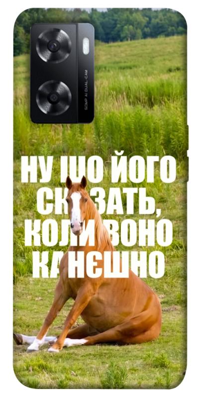 Чохол itsPrint Horse sitting для Oppo A57s, меми, купити оптом з доставкою