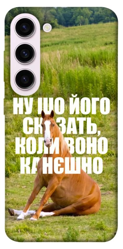 Чохол itsPrint Horse sitting для Samsung Galaxy S23+, меми, купити оптом з доставкою