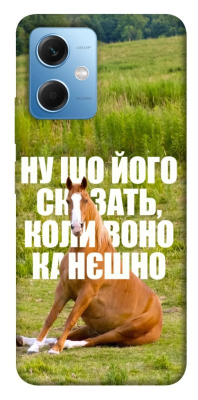 Чохол itsPrint Horse sitting для Xiaomi Redmi Note 12 5G, меми, купити оптом з доставкою