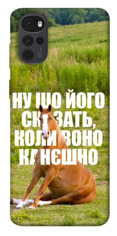 Чохол itsPrint Horse sitting для Motorola Moto G22, меми, купити оптом з доставкою