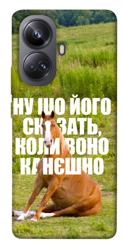 Чохол itsPrint Horse sitting для Realme 10 Pro+, меми, купити оптом з доставкою