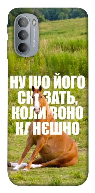 Чохол itsPrint Horse sitting для Motorola Moto G31, меми, купити оптом з доставкою