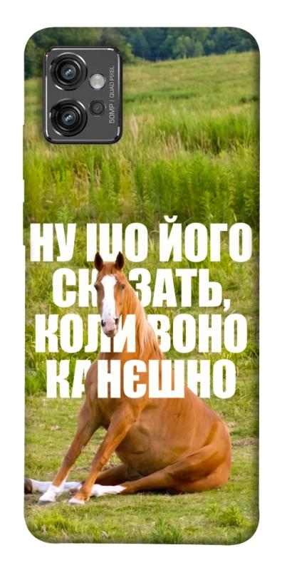 Чохол itsPrint Horse sitting для Motorola Moto G32, меми, купити оптом з доставкою