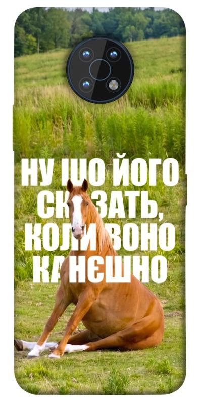 Чохол itsPrint Horse sitting для Nokia G50, меми, купити оптом з доставкою