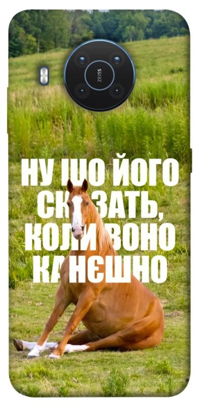 Чохол itsPrint Horse sitting для Nokia X10 / X20, меми, купити оптом з доставкою