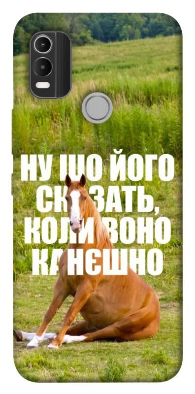 Чохол itsPrint Horse sitting для Nokia C21 Plus, меми, купити оптом з доставкою