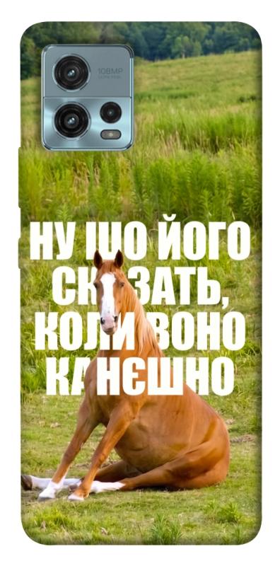 Чохол itsPrint Horse sitting для Motorola Moto G72, меми, купити оптом з доставкою