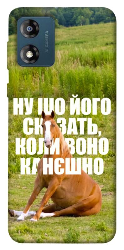 Чохол itsPrint Horse sitting для Motorola Moto E13, меми, купити оптом з доставкою