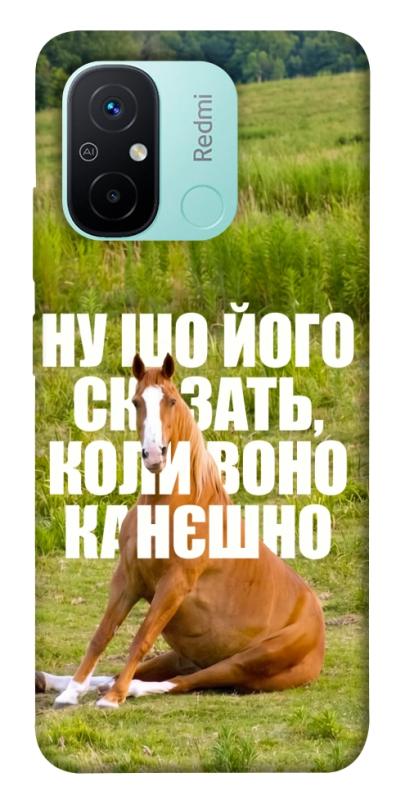 Чохол itsPrint Horse sitting для Xiaomi Redmi 12C, меми, купити оптом з доставкою