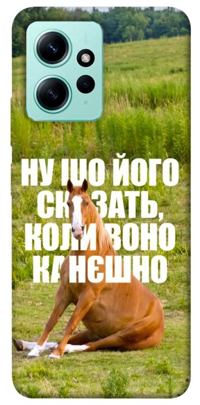 Чохол itsPrint Horse sitting для Xiaomi Redmi Note 12 4G, меми, купити оптом з доставкою
