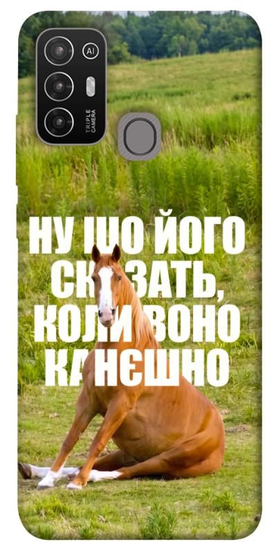 Чохол itsPrint Horse sitting для ZTE Blade A52, меми, купити оптом з доставкою