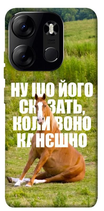 Чохол itsPrint Horse sitting для Tecno Spark Go 2023, меми, купити оптом з доставкою