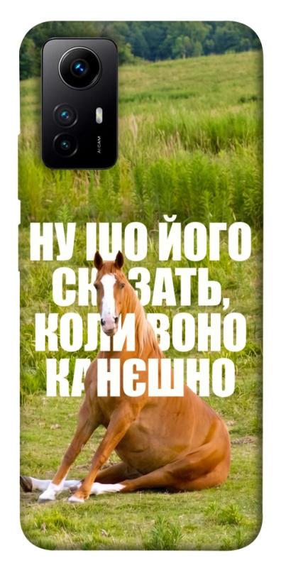 Чохол itsPrint Horse sitting для Xiaomi Redmi Note 12S, меми, купити оптом з доставкою