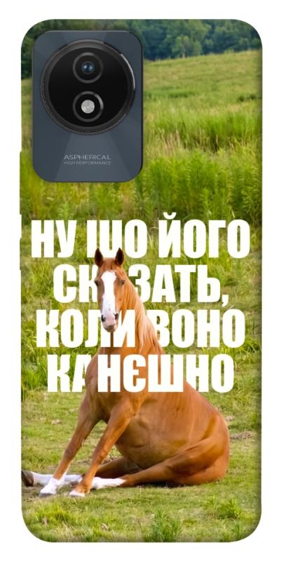Чохол itsPrint Horse sitting для Vivo Y02, меми, купити оптом з доставкою