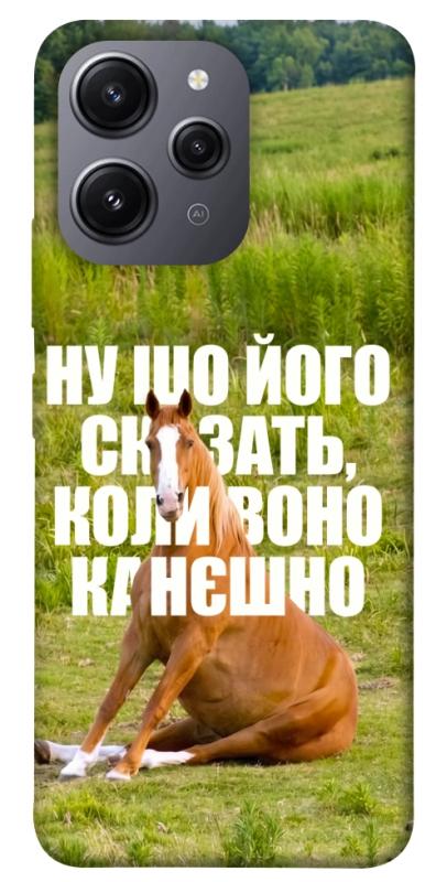 Чохол itsPrint Horse sitting для Xiaomi Redmi 12, меми, купити оптом з доставкою