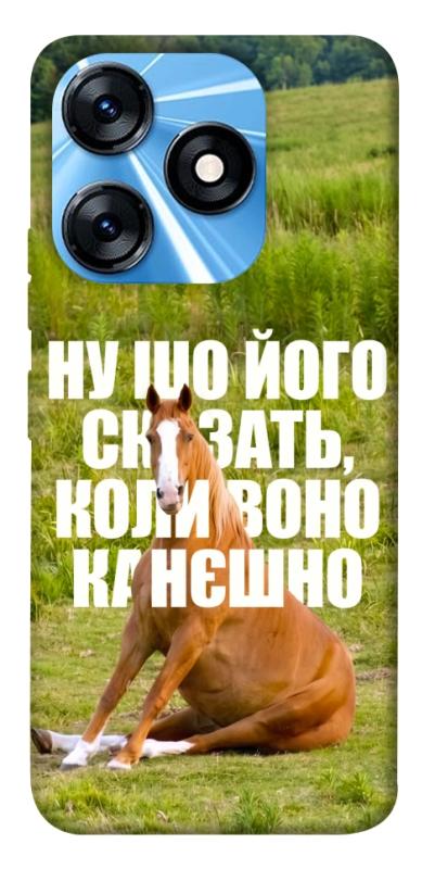 Чохол itsPrint Horse sitting для TECNO Spark 10 Pro, меми, купити оптом з доставкою