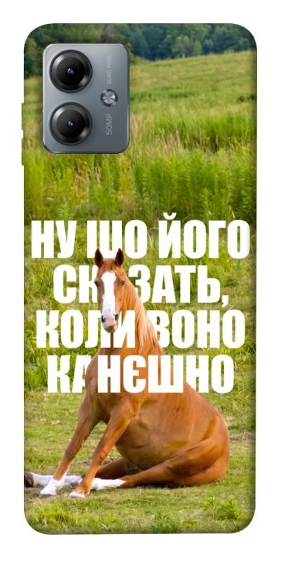 Чохол itsPrint Horse sitting для Motorola Moto G14, меми, купити оптом з доставкою